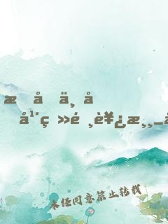 提前一千年登陸西游